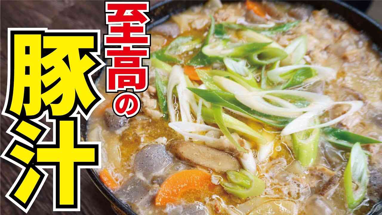 「怒られるけど、うまけりゃいい」日本一バズる料理家は邪道な「豚汁」を作る