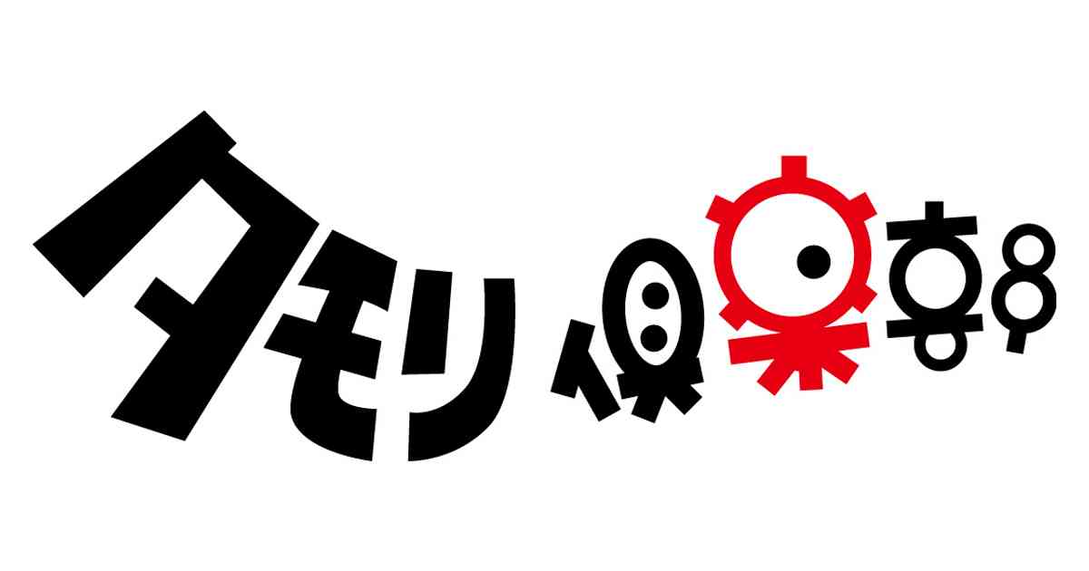 【実況・感想】タモリ倶楽部SP〜ユーミン初登場で空耳やっちゃいました!