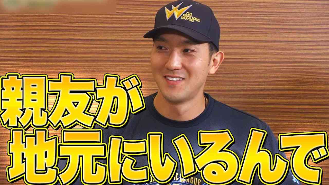 「親友が…」オリックス・田嶋大樹、山崎颯一郎【優勝特別インタビュー】 - YouTube