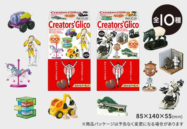 『グリコ』発売100周年特別版を発表 『映像研』作者や“マイクラおじさん”ら10名がおもちゃをデザイン