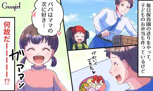 やっぱりママ…なの!? パパが傷ついた子どもの正直な発言