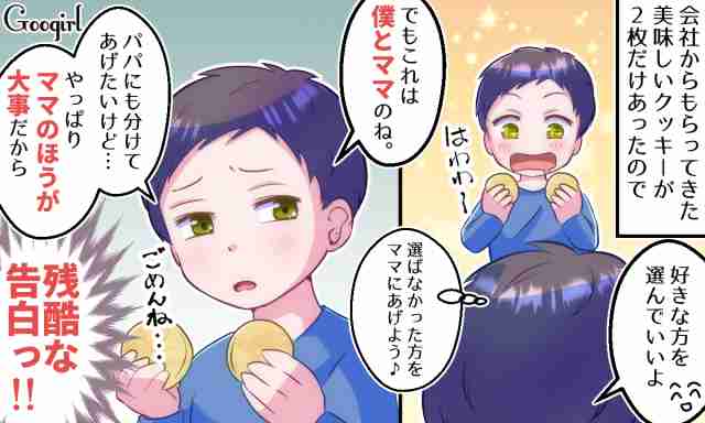 やっぱりママ…なの!? パパが傷ついた子どもの正直な発言