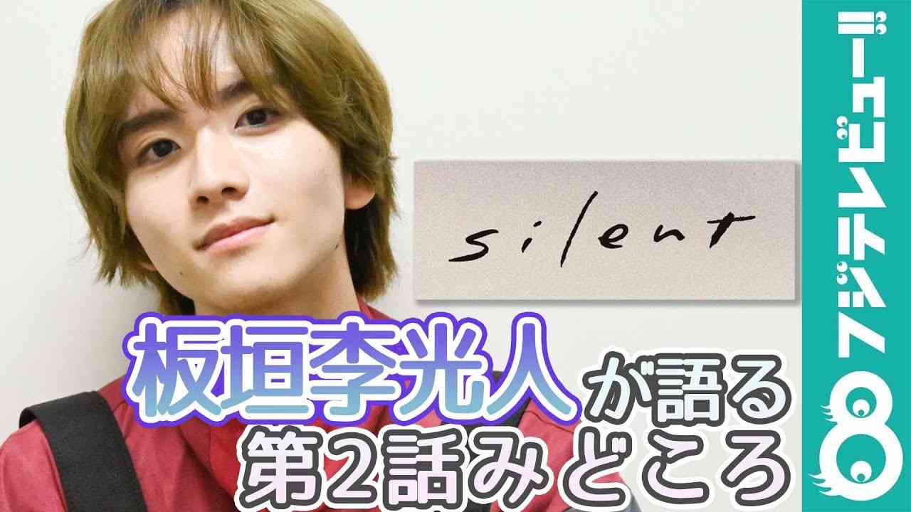 板垣李光人が語る『silent』第2話「光の登場シーンが起爆剤に」【連載#2】 - YouTube