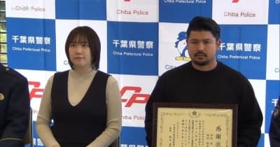 午前1時にシャツとオムツ姿の1歳女児が裸足で外を…保護した夫婦に感謝状 ｜ チバテレ+プラス