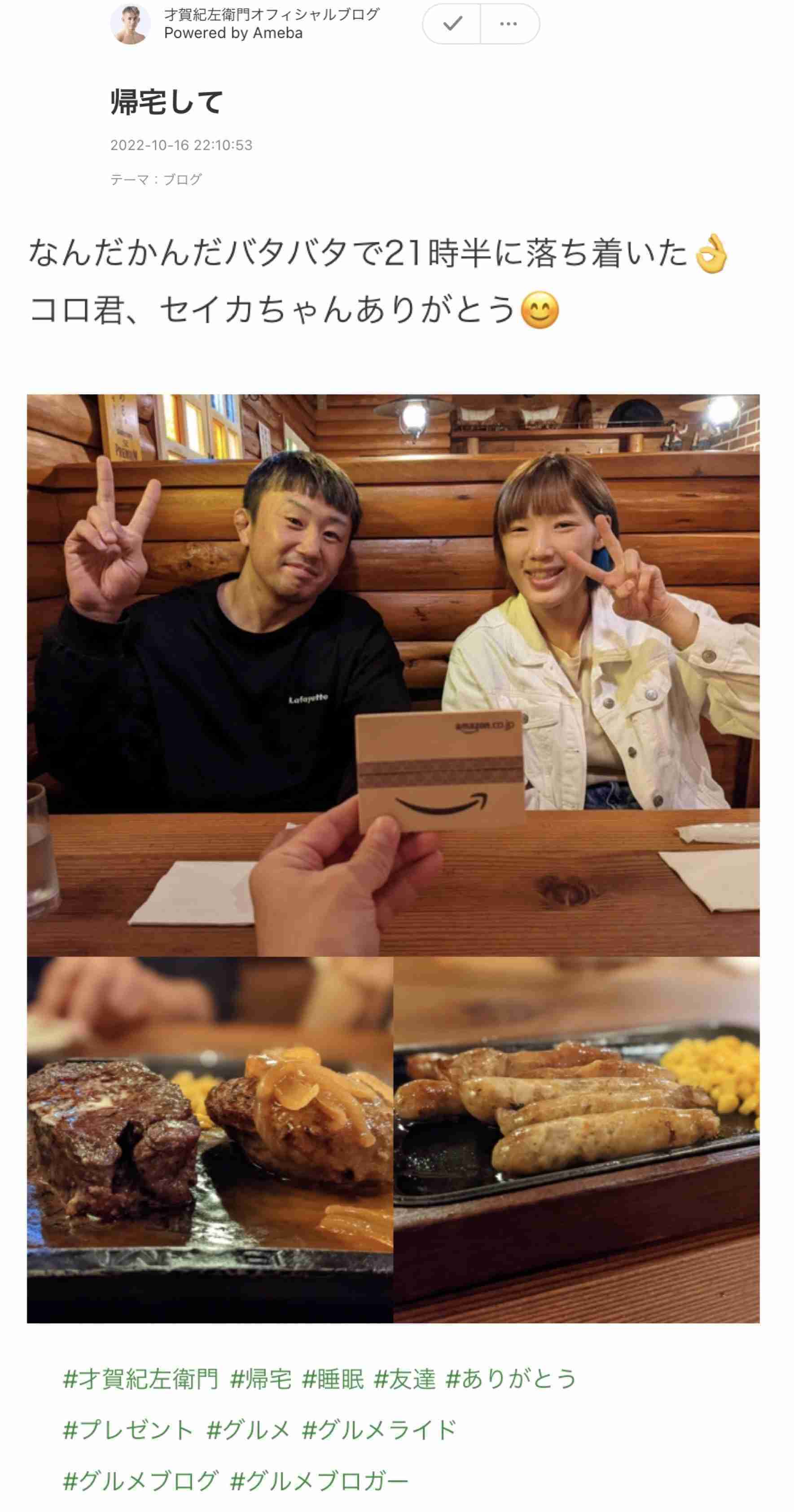 才賀紀左衛門、パートナーの退院当日に友人夫婦を自宅に招く 「絵莉さんに無理はさせないで」の声は届いているのか