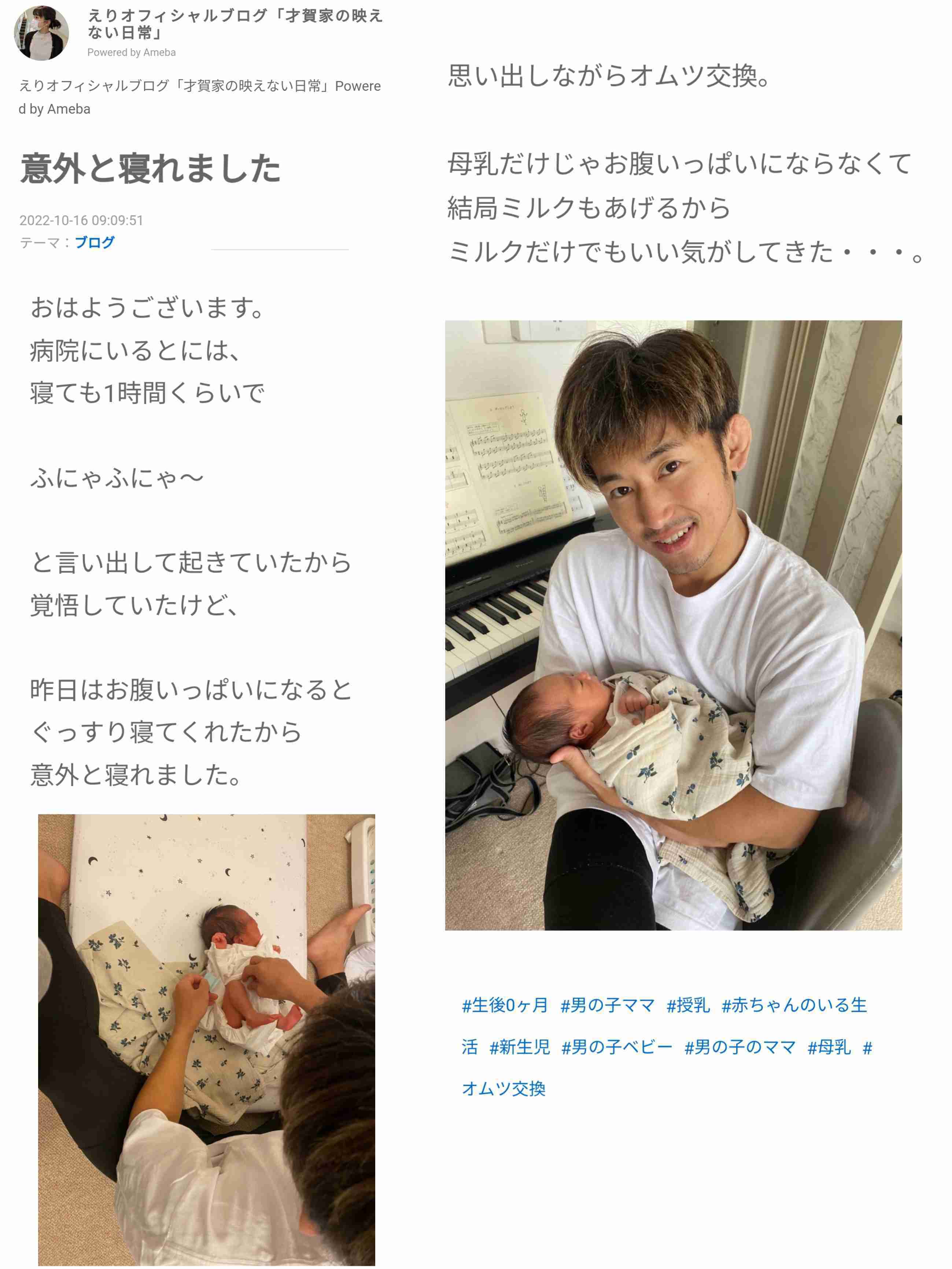 才賀紀左衛門、パートナーの退院当日に友人夫婦を自宅に招く 「絵莉さんに無理はさせないで」の声は届いているのか