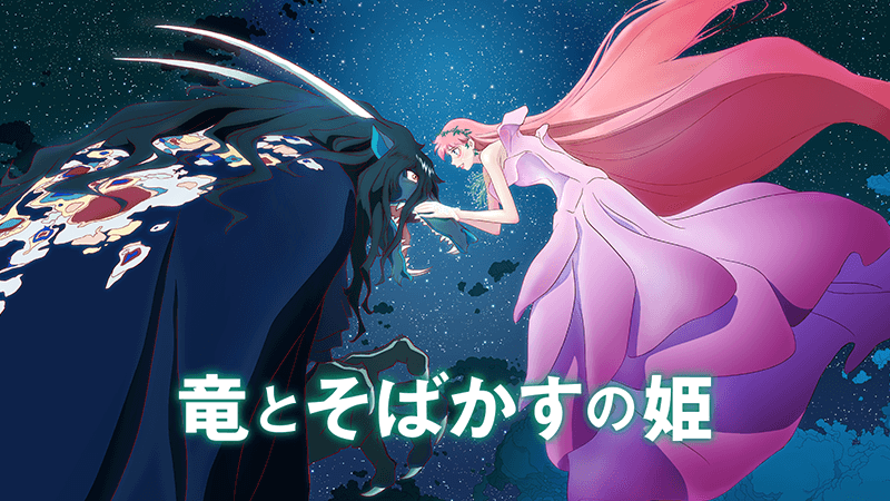 細田守『竜とそばかすの姫』放送禁止に!? BPO案件入りも納得か…