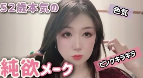 52歳・半世紀美魔女が発信する”純欲メイク”動画に反響、「死ぬまでキレイを目指したい」年相応に抗う決意 ｜最新ニュース｜eltha（エルザ）