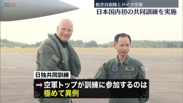 航空自衛隊とドイツ空軍が国内初の“共同訓練”実施　ドイツ側は空軍トップ自ら参加の異例の訓練に（日テレNEWS） - Yahoo!ニュース