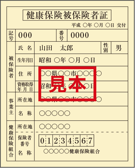 紙の健康保険証24年秋に原則廃止、マイナンバーカード事実上義務化へ　あさって政府発表