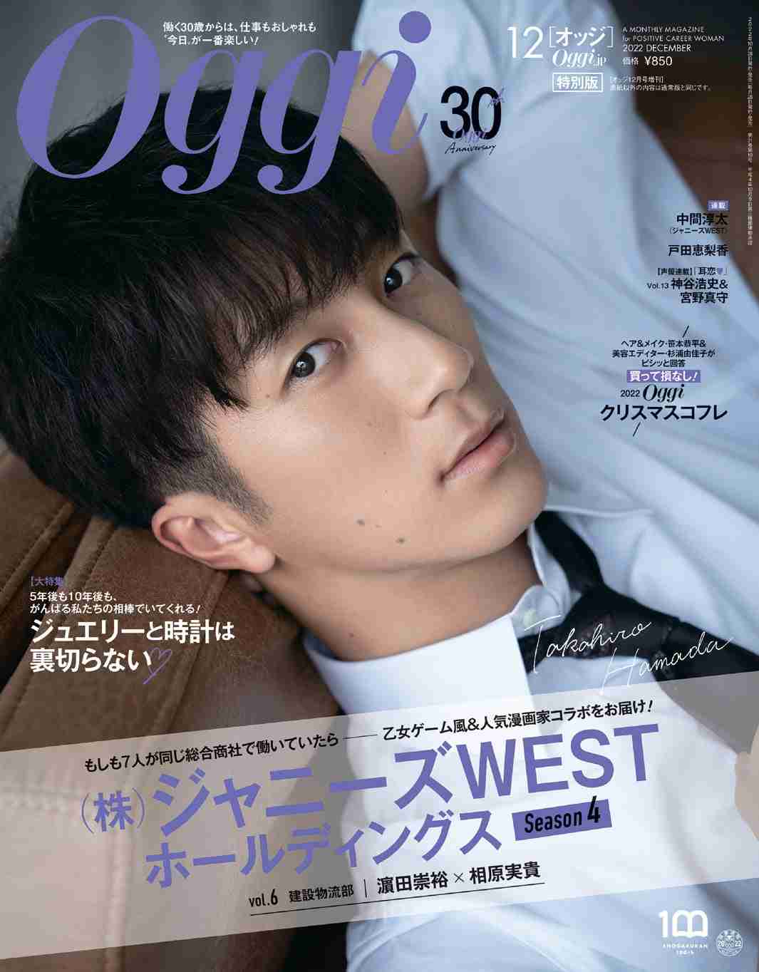 ジャニーズWEST濱田崇裕「Oggi」ソロ表紙で“オフィスラブ”熱演「色気を出すのは得意分野」