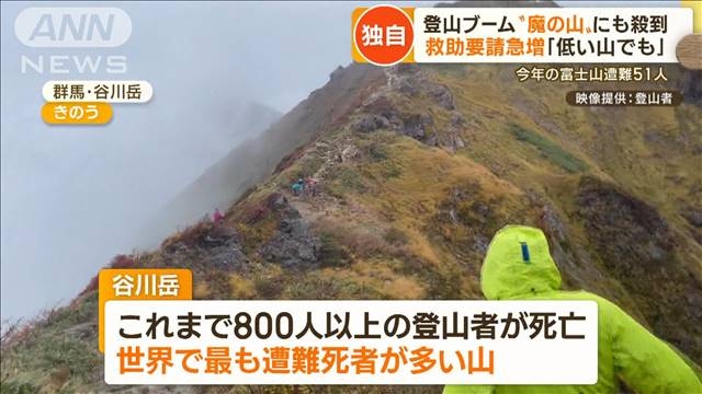 【独自】紅葉・登山ブーム「魔の山」にも殺到…救助要請が急増　“高額費用”請求も