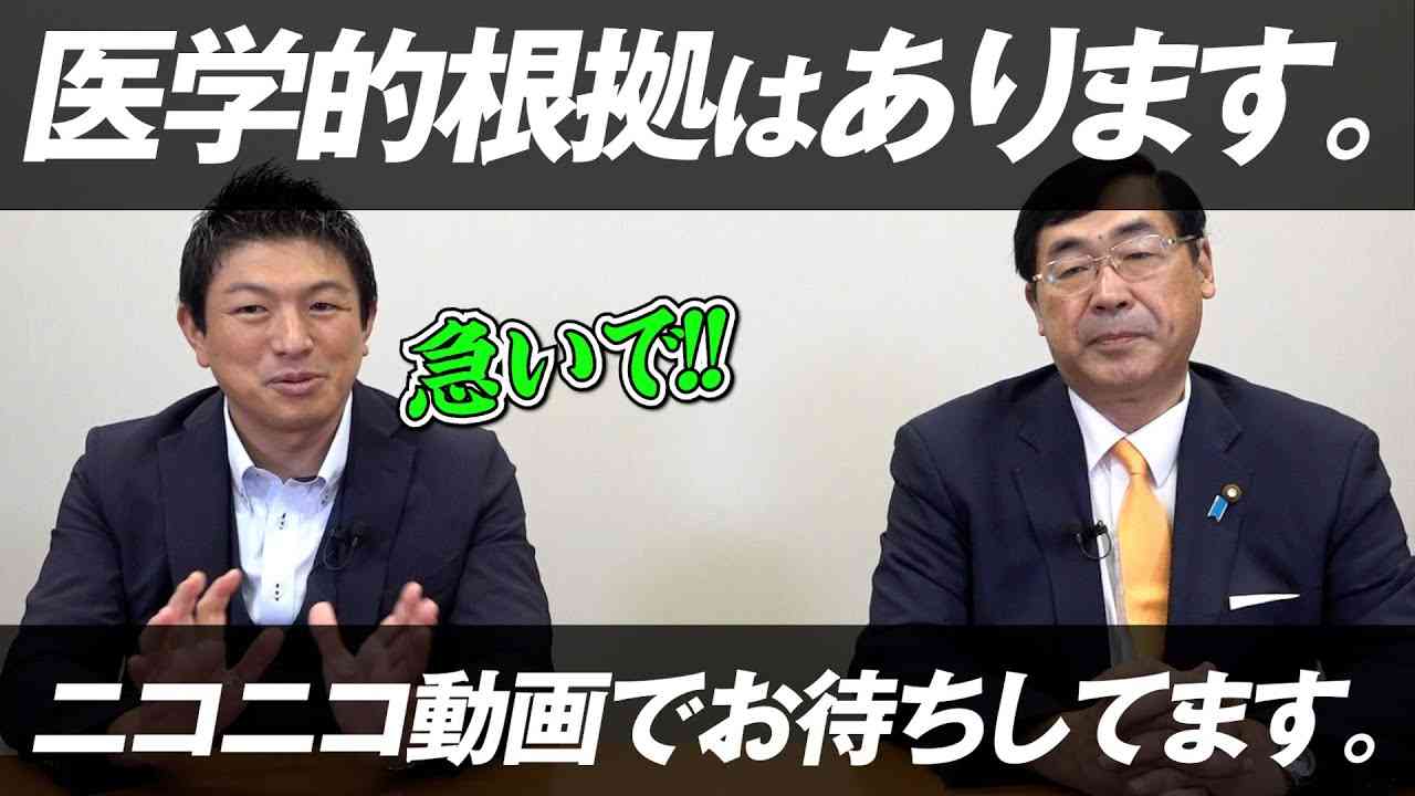 本編はニコニコにて！流行病とお注射について言いたい！！【政党DIY→参政党 神谷宗幣×松田学】 #185 - YouTube