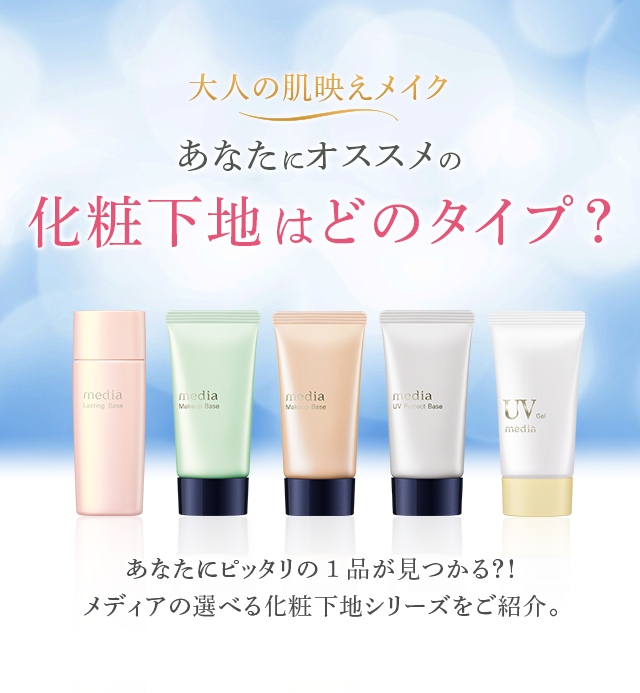 カネボウmedia(メディア)好きな人