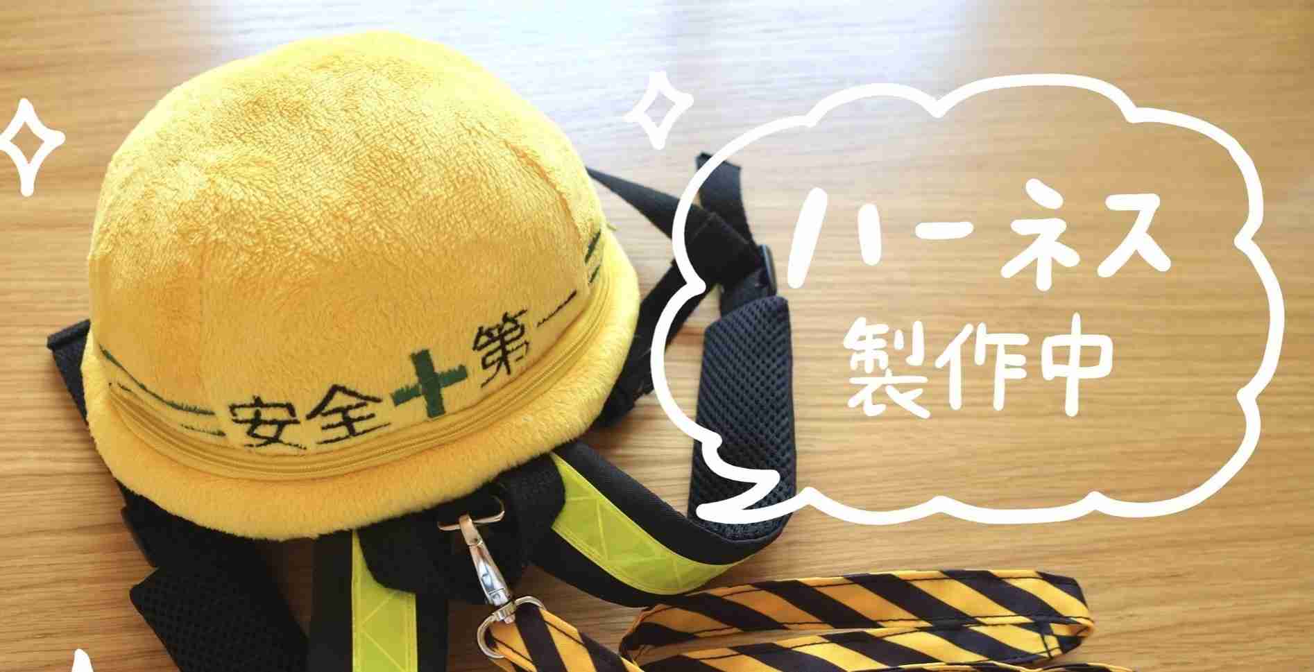 2歳児の母が考えた「子ども用ハーネス」に反響…“工事現場風”のデザインには切実な思いがあった