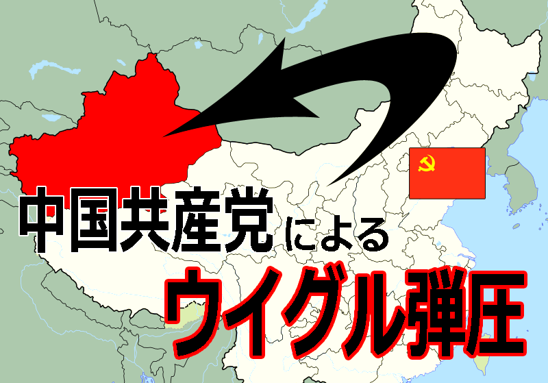 今さら聞けないウイグル問題① - 21世紀のホロコーストて本当？ | ホットニュース (HOTNEWS)