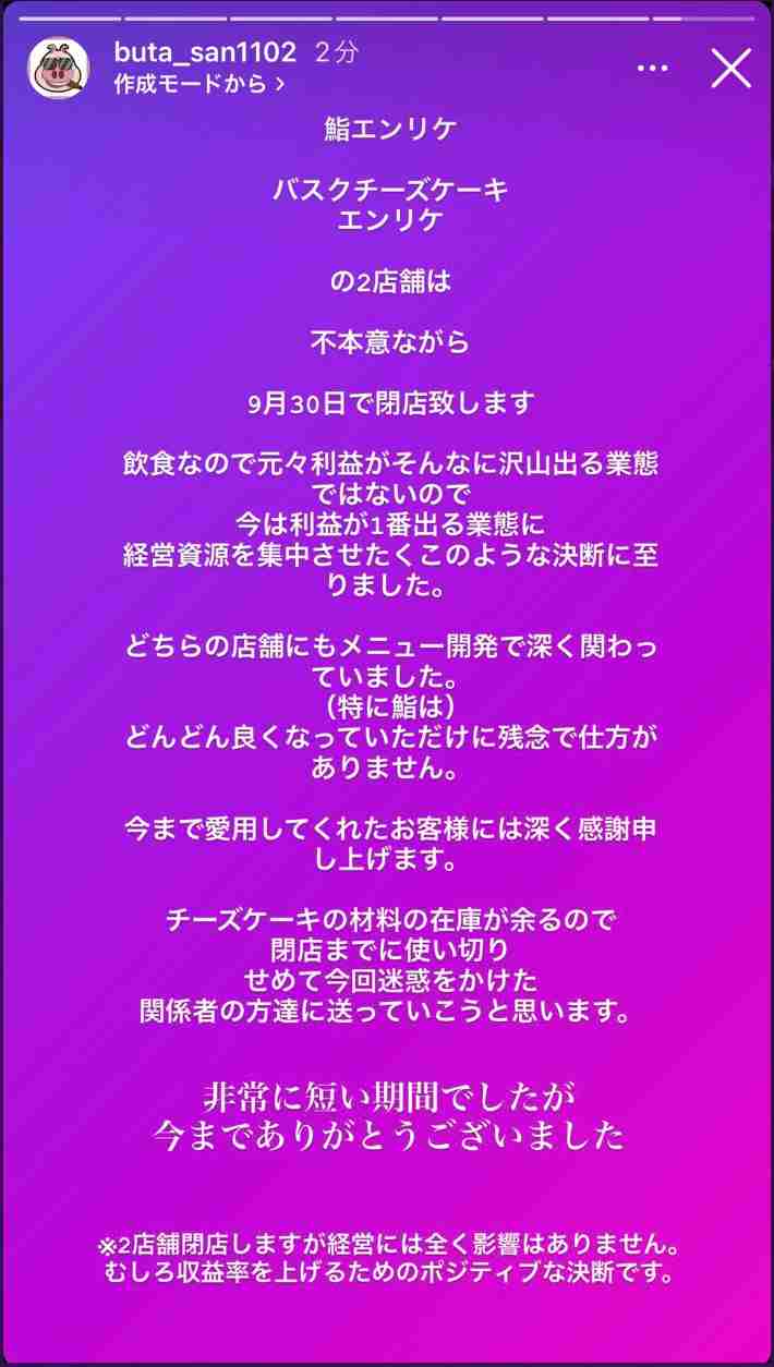 エンリケ夫「休戦宣言」一体何が 「鬼嫁に止められた」「最強の核爆弾を投下目前で」意味深内容も