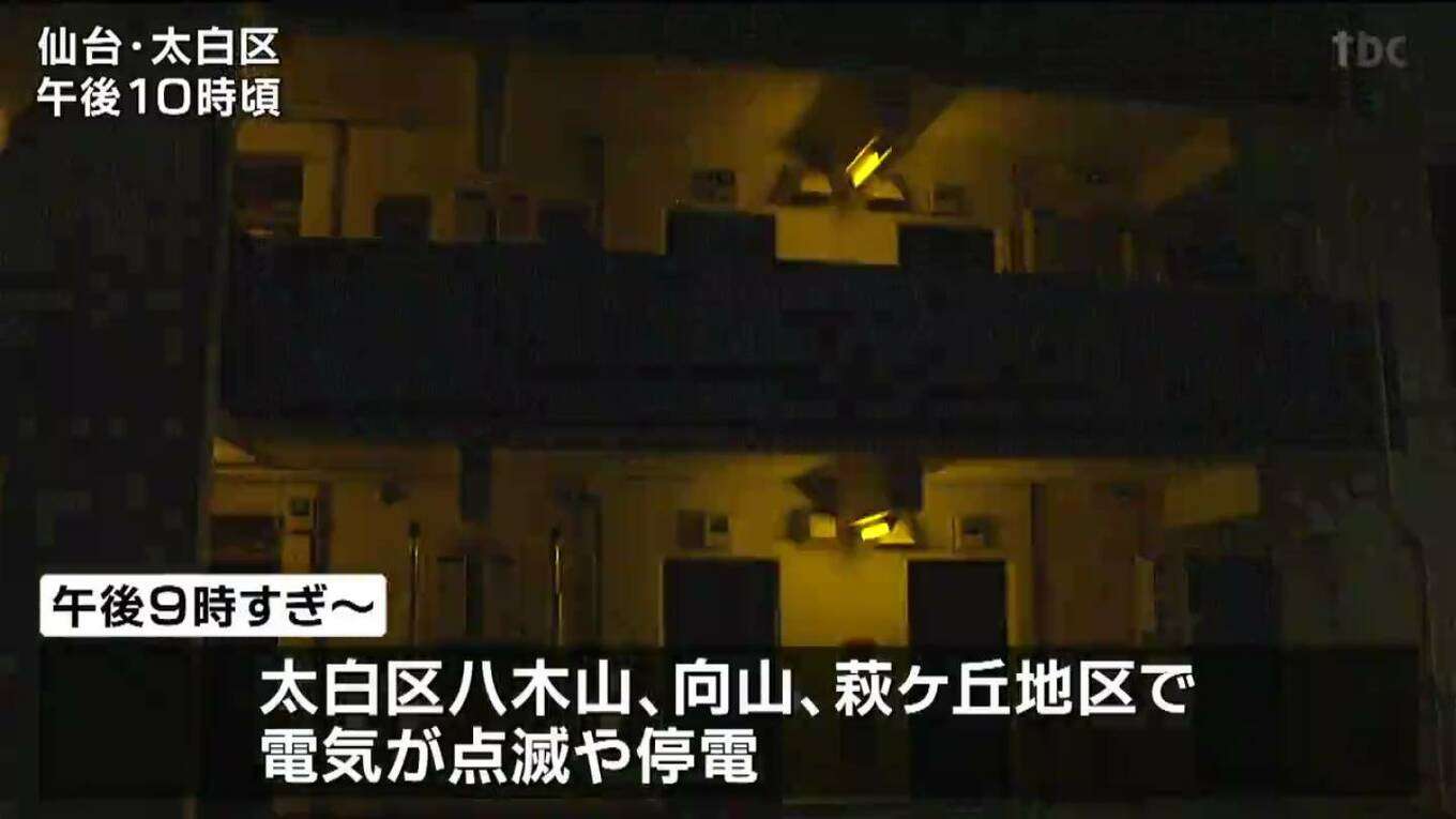 仙台市太白区で”謎の”電気点滅　東北電力が調査中