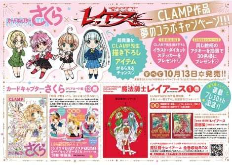 『魔法騎士レイアース』なかよしで復刻掲載 CLAMP特集号でセンターカラーに登場