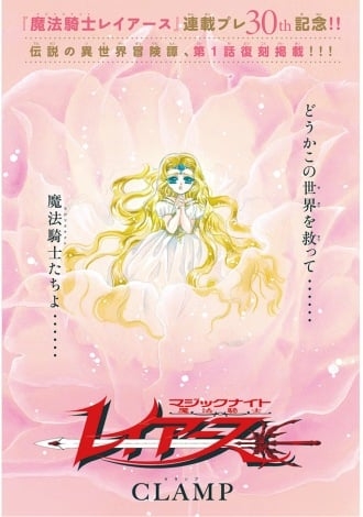 『魔法騎士レイアース』なかよしで復刻掲載 CLAMP特集号でセンターカラーに登場
