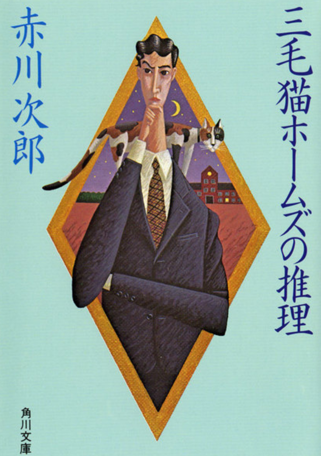 【作家】赤川次郎さん【通算Part11】