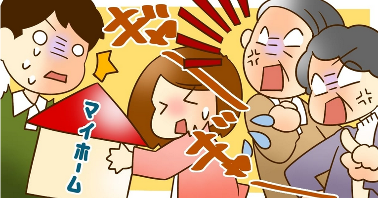 ＜長男の嫁に聞きたい！＞マイホーム購入を義両親に反対された？されなかった？親子関係が見える質問に