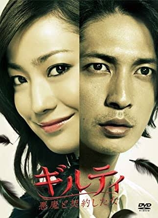 「ギルティ 悪魔と契約した女」を語りたい Part6