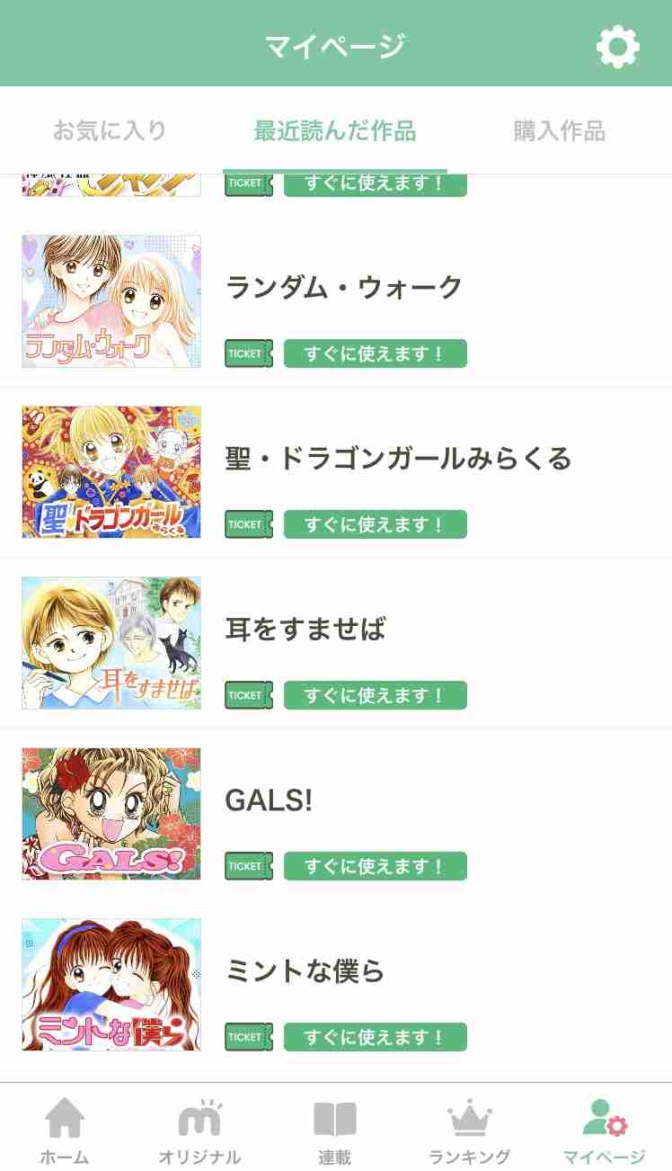 マンガmeeの作品を語りたい