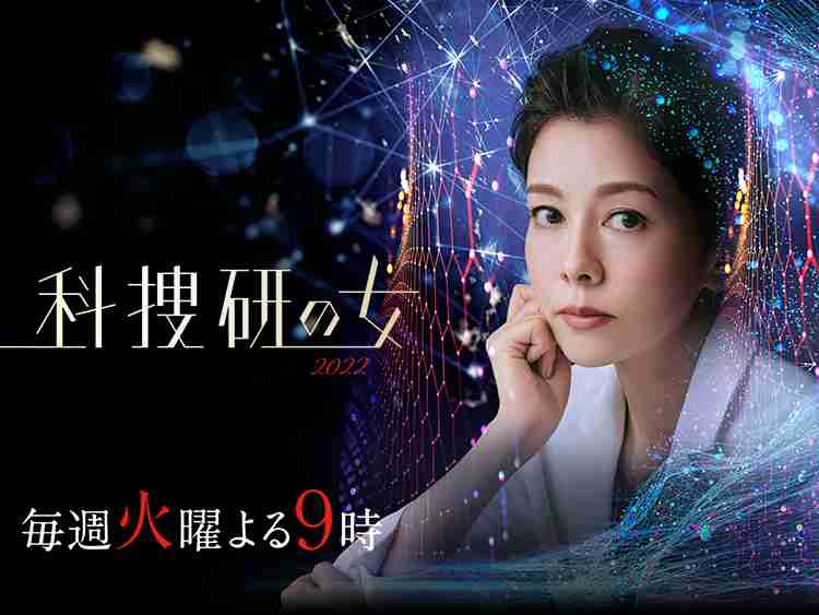 【実況・感想】科捜研の女 2022 初回2時間SP
