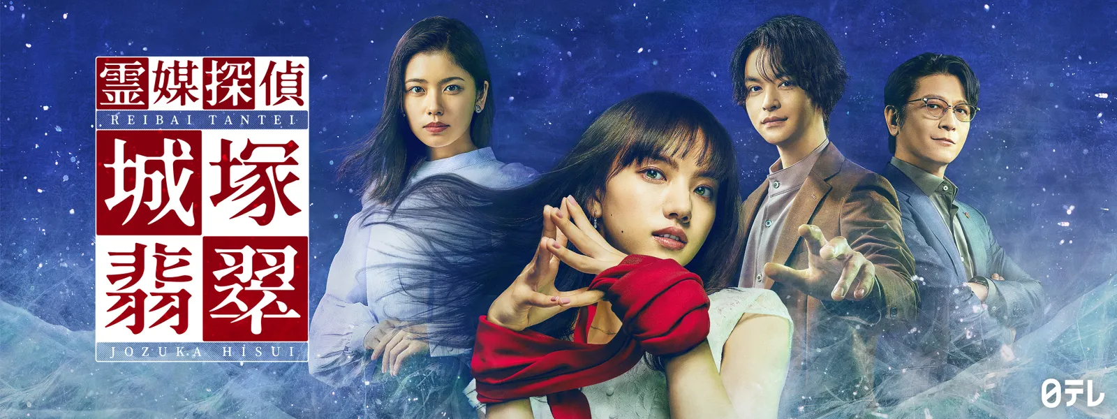 【実況・感想】霊媒探偵・城塚翡翠#02