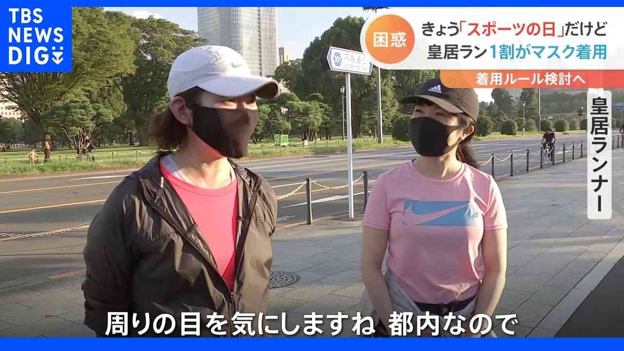 スポーツの時、マスクどうしていますか？皇居ランナー100人調査で1割がマスク着用の実態も　浸透しないマスク着用ルール｜TBS NEWS DIG - YouTube