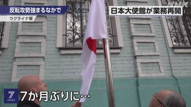 在ウクライナ日本大使館 7か月ぶりに首都キーウでの業務再開 | NHK | ウクライナ情勢