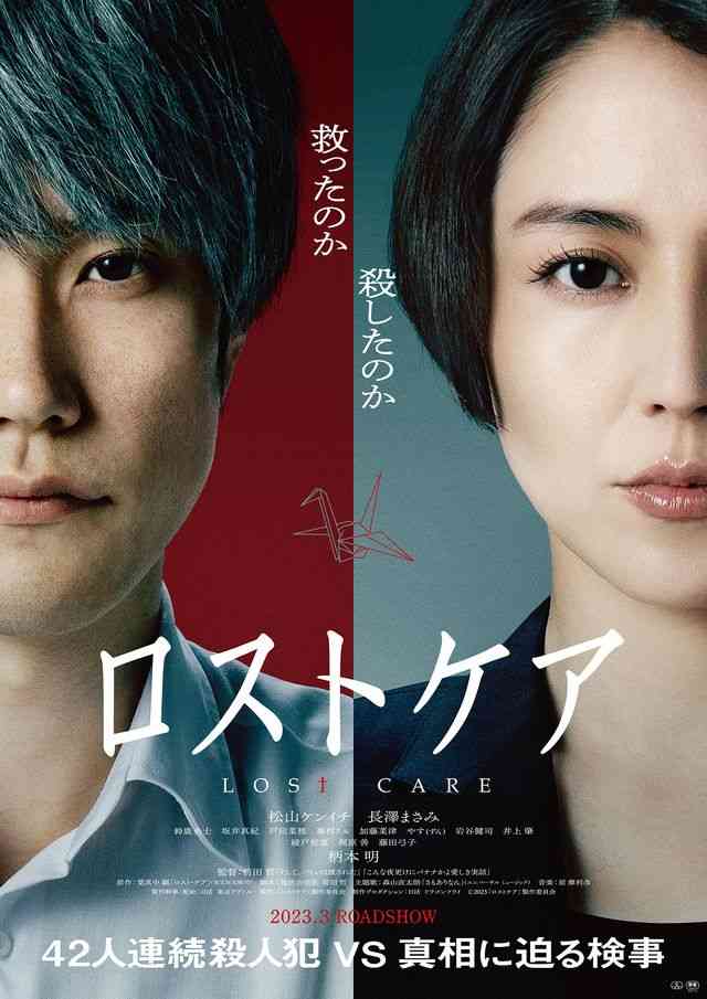 42人を殺害した介護士…松山ケンイチ＆長澤まさみが緊迫の対峙『ロストケア』初映像が公開