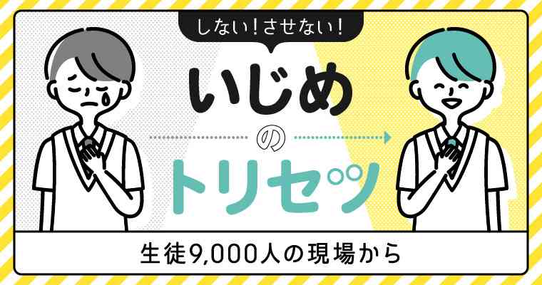 正直、子供がいじめられないかよりいじめないかが心配な人