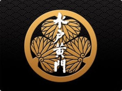 なかなか始まらない結果何もしない水戸黄門 - YouTube