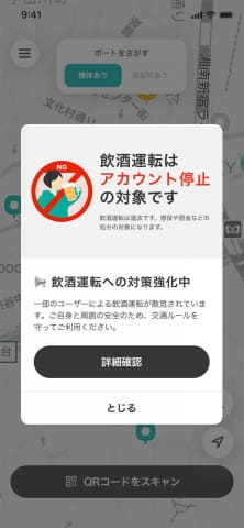 電動キックボード死亡事故を受け、Luupが飲酒運転防止を強化
