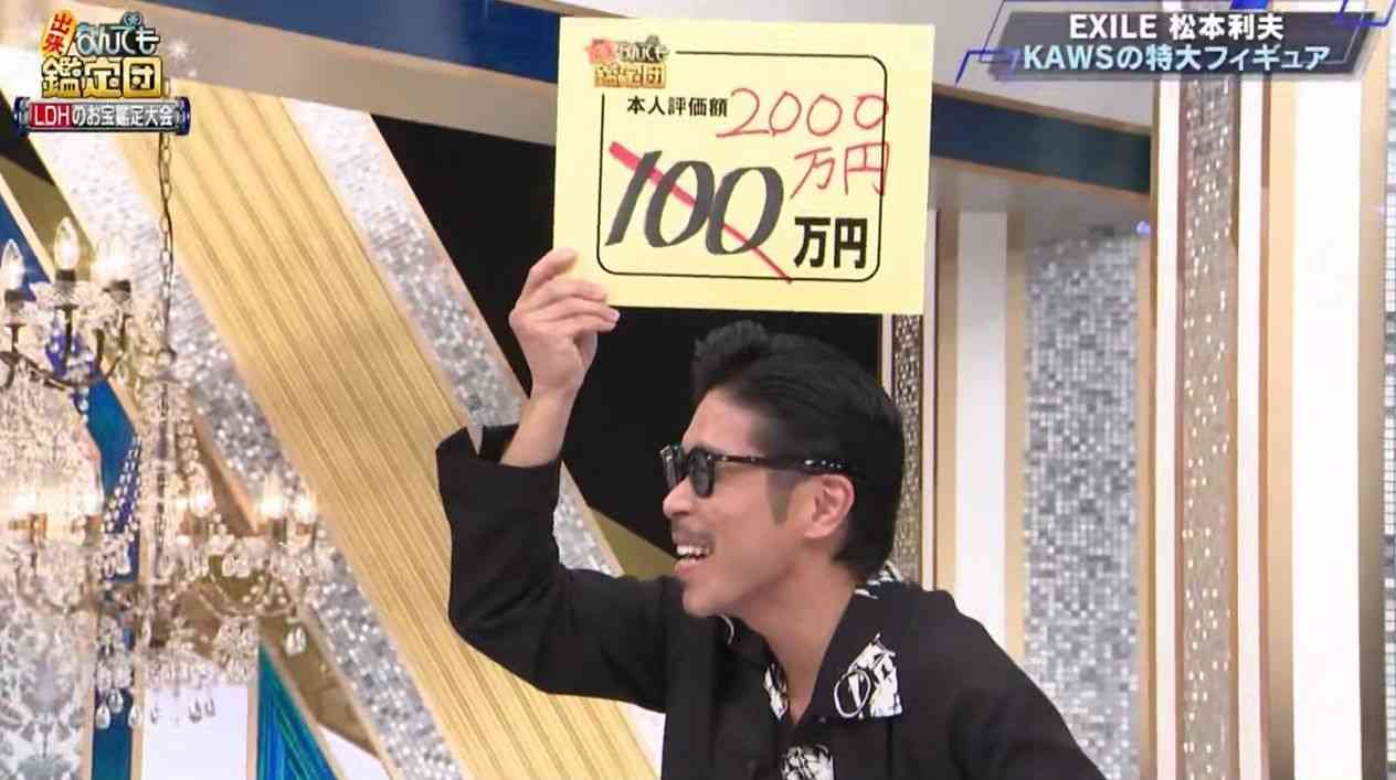EXILE・松本利夫　30万円で購入の特大フィギュアが驚がくの評価額！「3体買っておけば…」