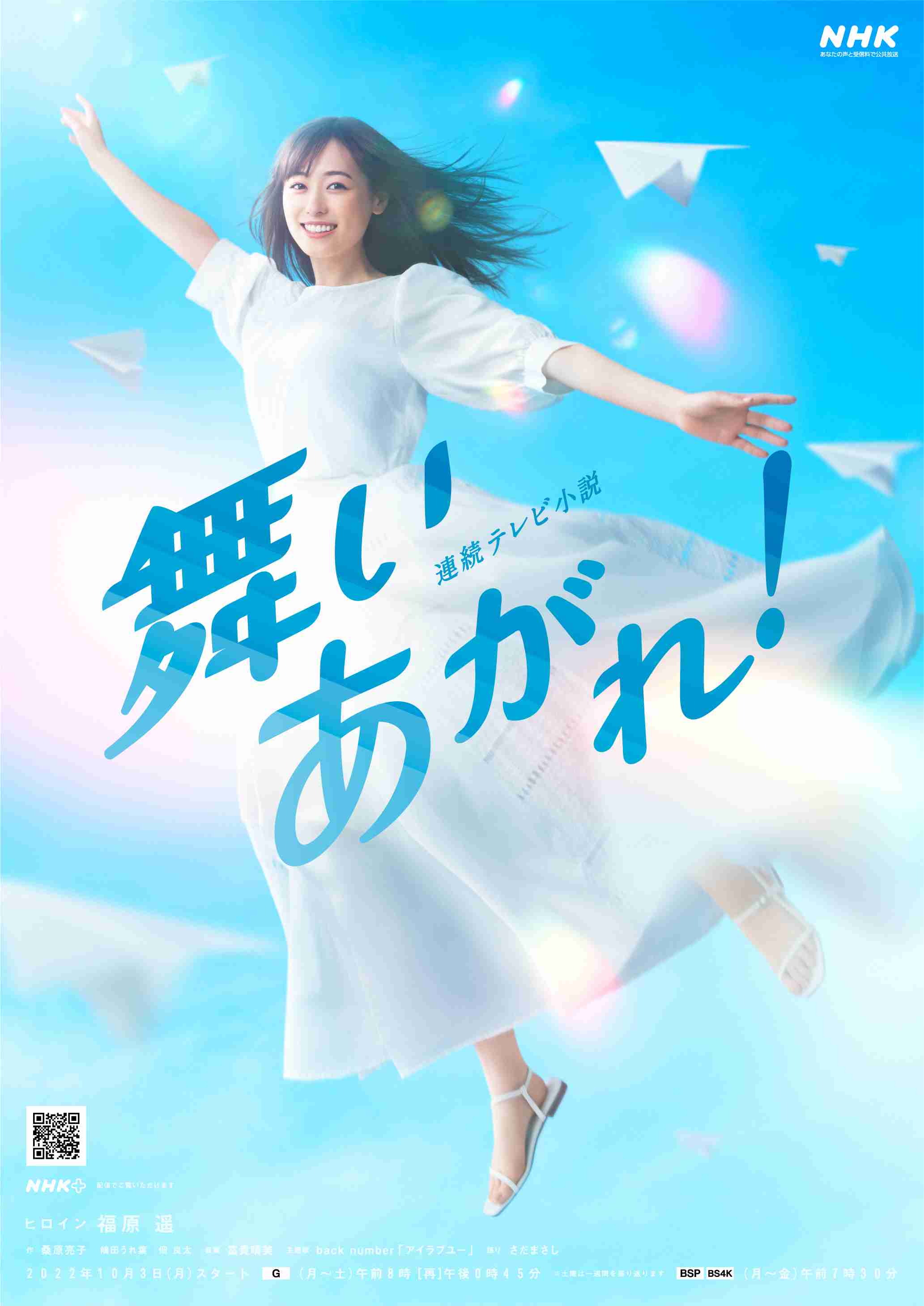 制作統括・熊野律時インタビュー「『舞いあがれ！』は善人しかいない、日常をすくいとっていく物語に」 | cinemas PLUS
