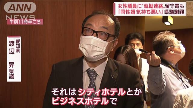 「同性婚気持ち悪い」投稿の愛知県議　面識ない女性市議に「ホテルで会おう」執拗連絡