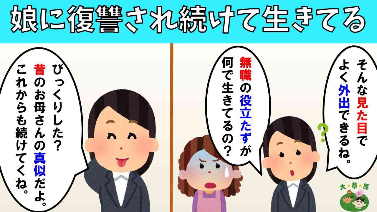 【非常識】娘から一生許してもらえないかもしれない【修羅場】 - YouTube