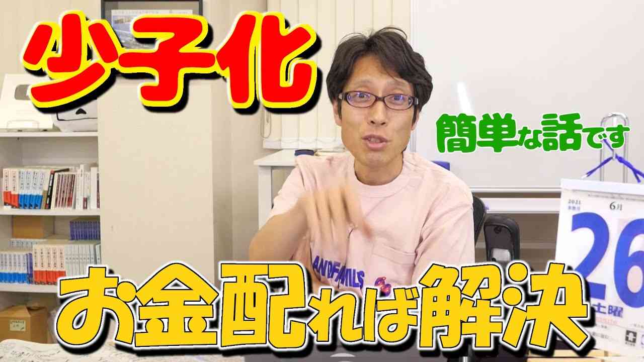 1人生まれたら１０００万,3人生まれたら計６０００万　少子化の解決方法！ - YouTube