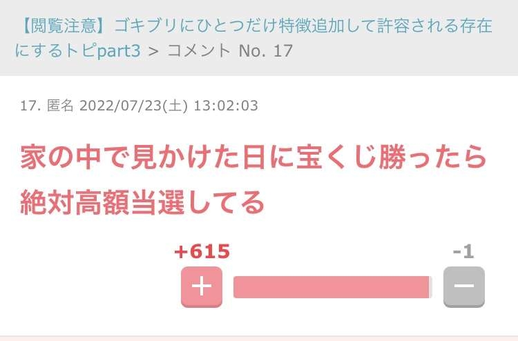 【閲覧注意】ゴキブリにひとつだけ特徴追加して許容される存在にするトピpart3