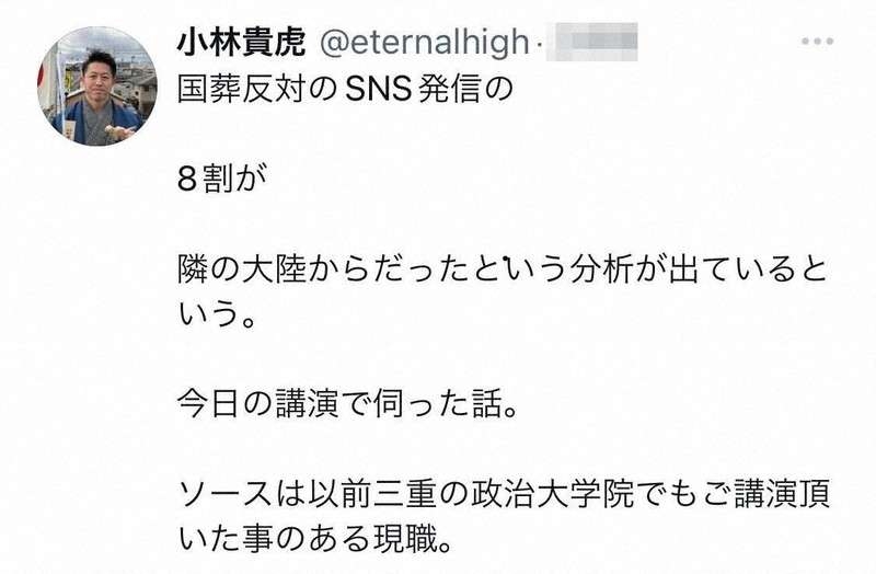 「国葬反対の8割、隣の大陸から」　三重の自民県議がツイート