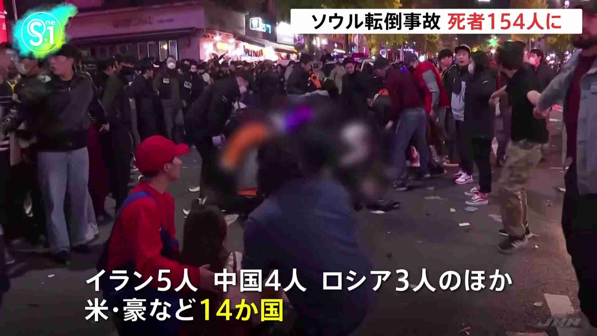 死者さらに増え154人　外国人は26人　イラン、中国、ロシア、日本など14か国　韓国ソウル梨泰院の転倒事故 | TBS NEWS DIG (1ページ)