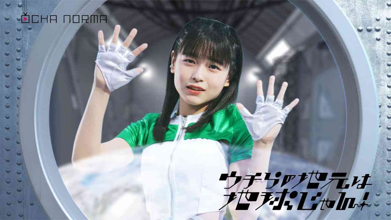 OCHA NORMA『ウチらの地元は地球じゃん！』Promotion Edit - YouTube