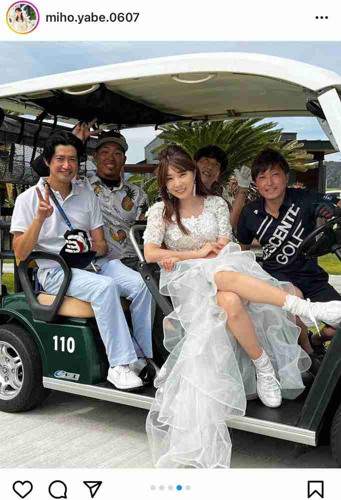 矢部美穂 ウェディングドレスでゴルフコンペ 社長らとの写真公開で「スタイル良い」「綺麗」の声