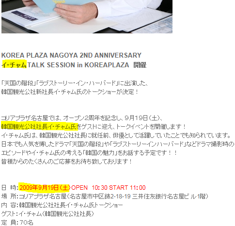 ★2009年「韓国観光公社」社長に統一教会信者・チャリイベ・名古屋？ | じぇみじぇみ１１