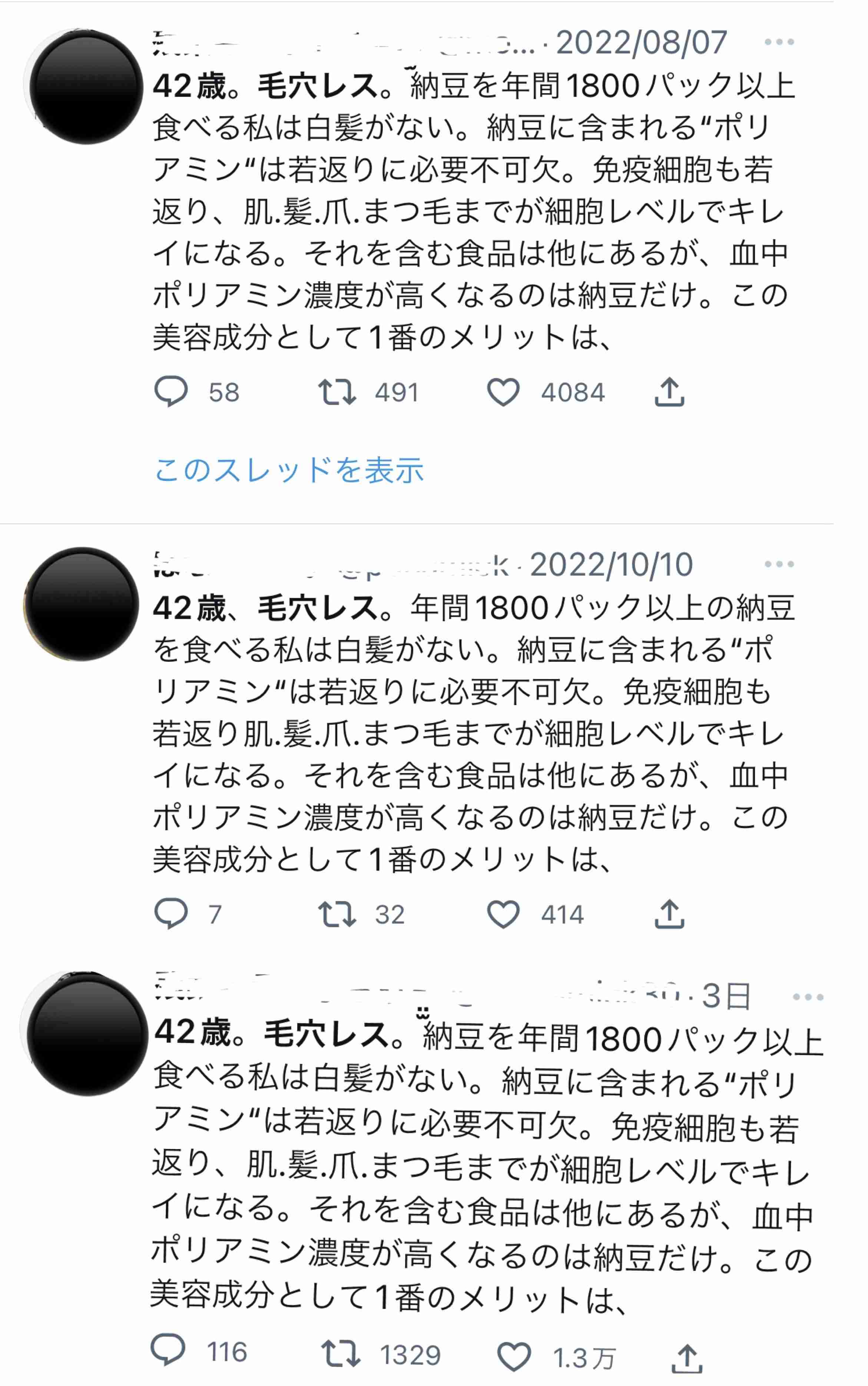 間違った納豆情報に医師が注意喚起「命が奪われてもインフルエンサーは責任を取りません」