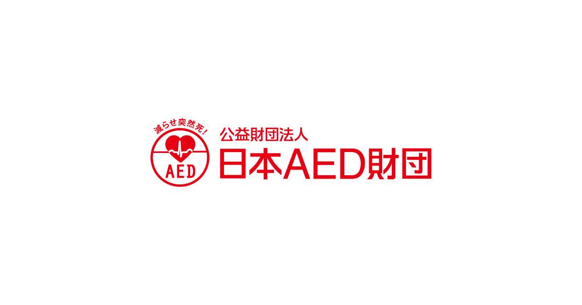 緊急メッセージ：安倍元総理銃撃事件に関わるAED使用について