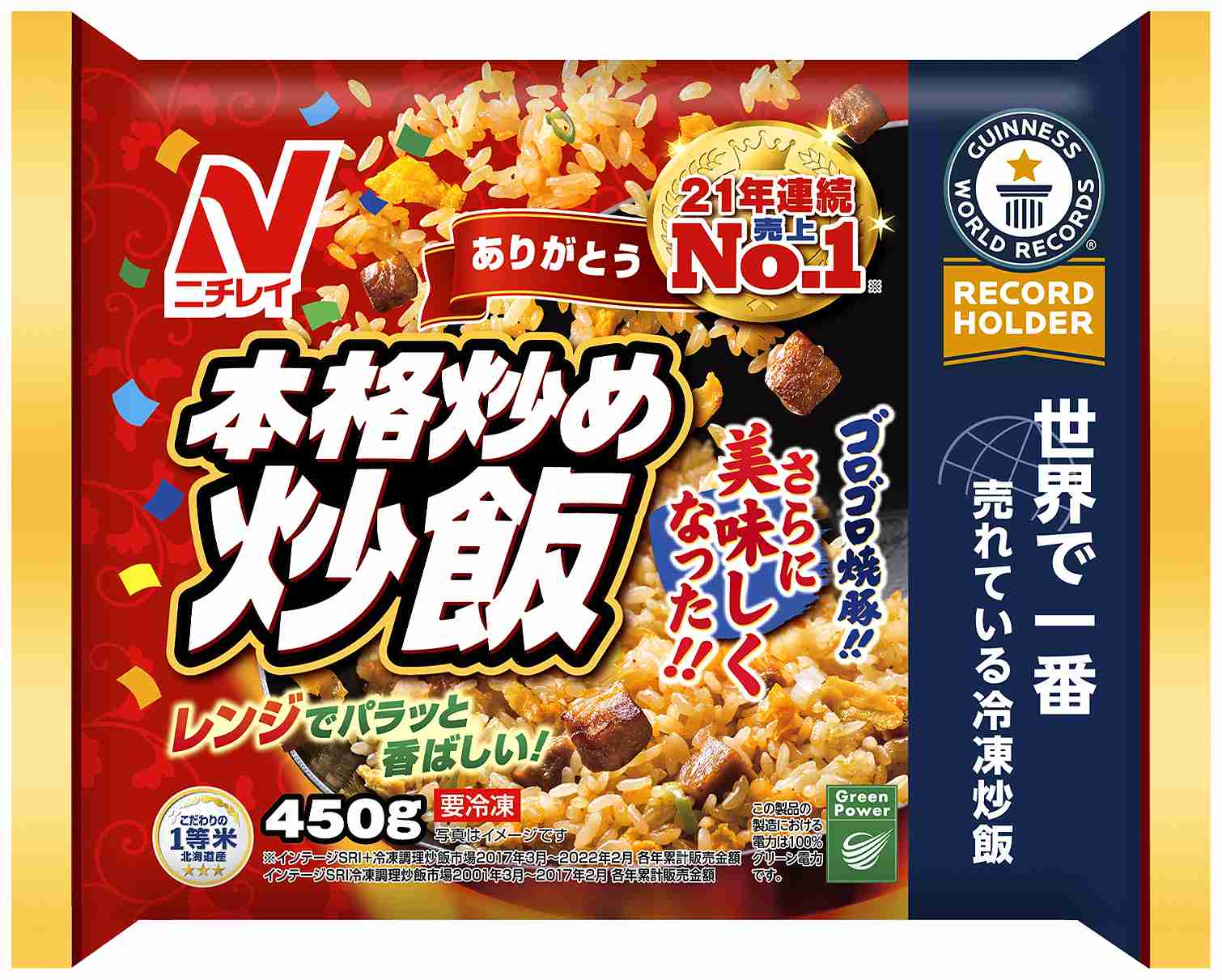 ニチレイフーズ 福岡に米飯工場を新設、約115億円投じ家庭用「本格炒め炒飯」“東西2拠点”体制へ